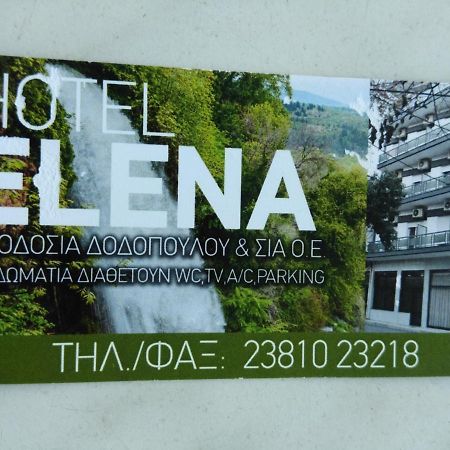 Hotel Elena Edessa Exterior photo